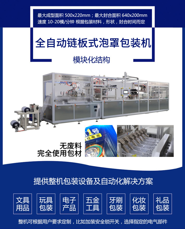 CD-5268 Automatic Blister Machine