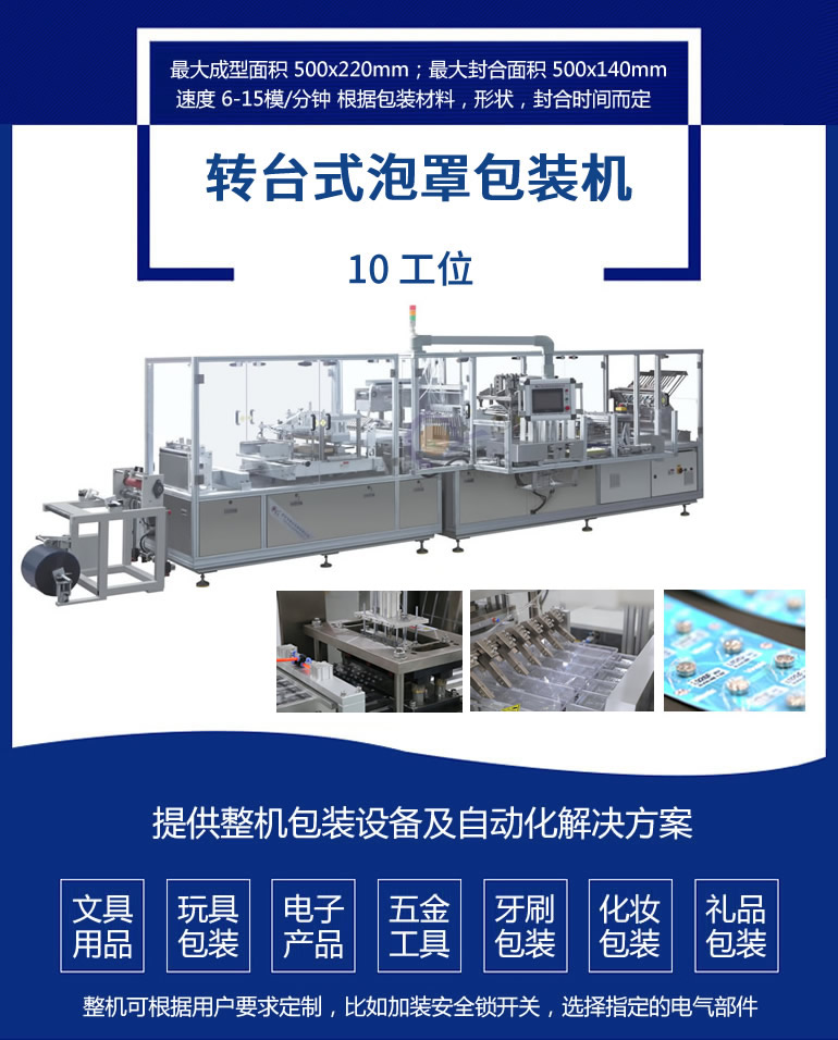 CD-3450全自动泡罩包装机 电池牙刷挂卡包装机