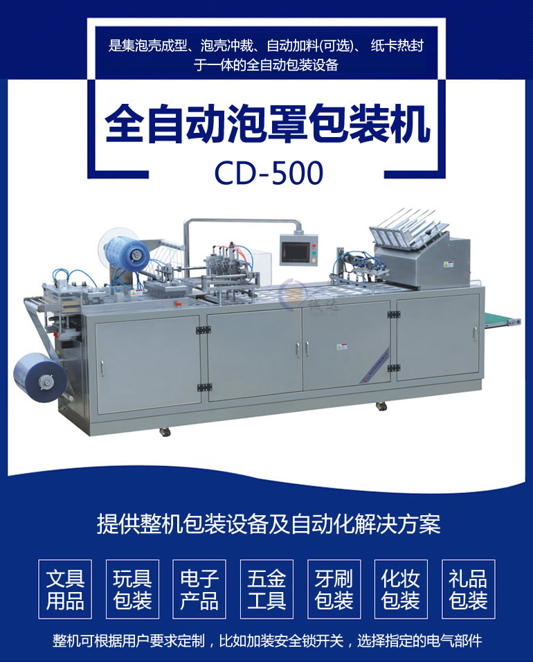 CD500全自动纸塑包装机 铅笔钢笔文具挂卡包装机