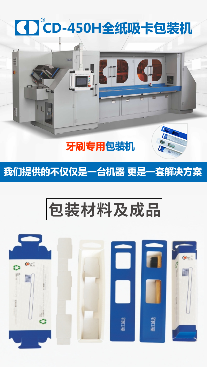 牙刷全纸包装机