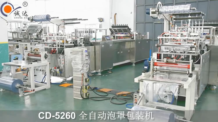 CD-5260全自动泡罩包装机