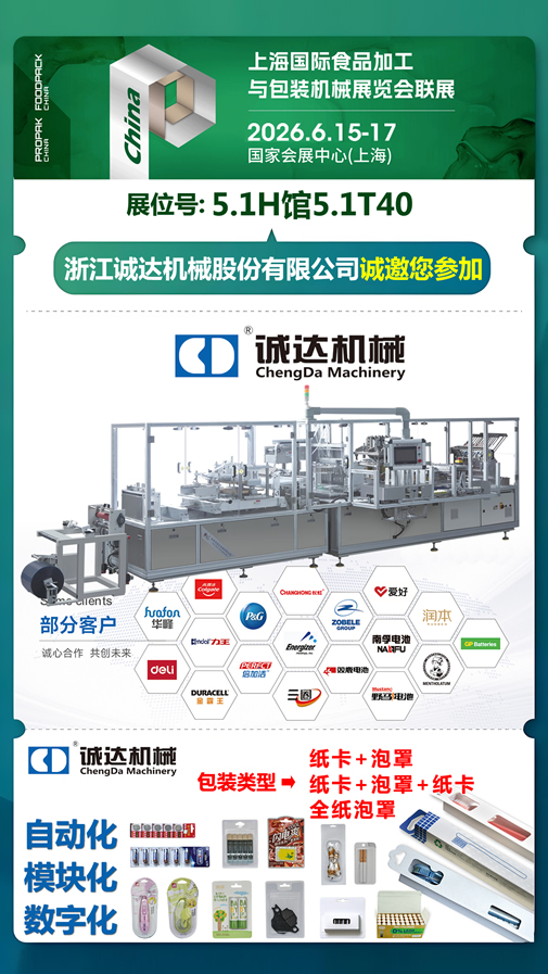 展会邀请
