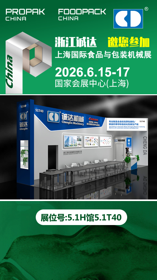 浙江诚达展位形象图