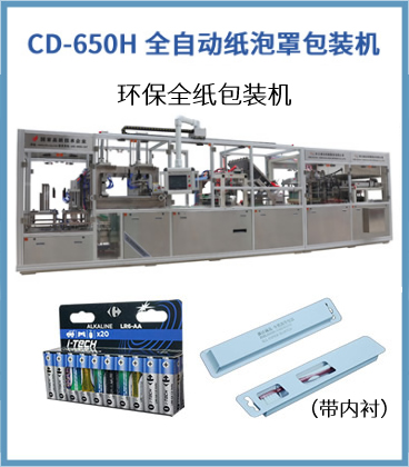 牙刷全纸泡罩包装机