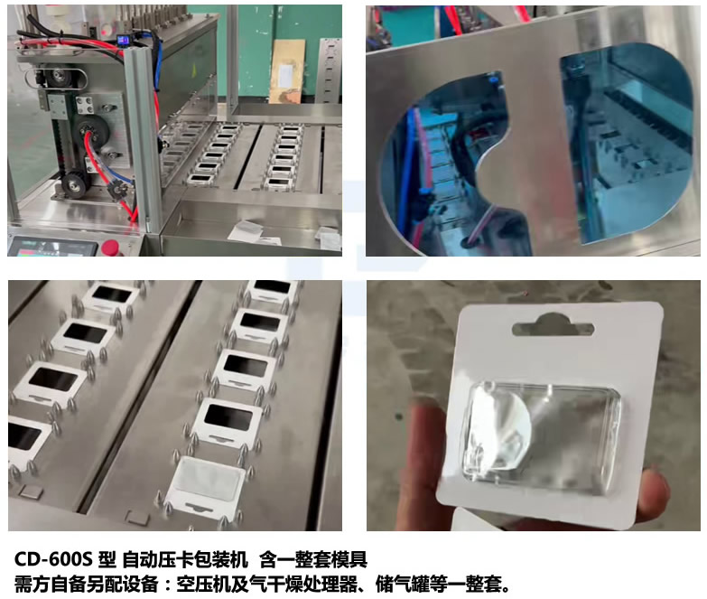 CD-600S型吸塑纸卡包装机细节图 CD-600S型吸塑纸卡包装机细节图